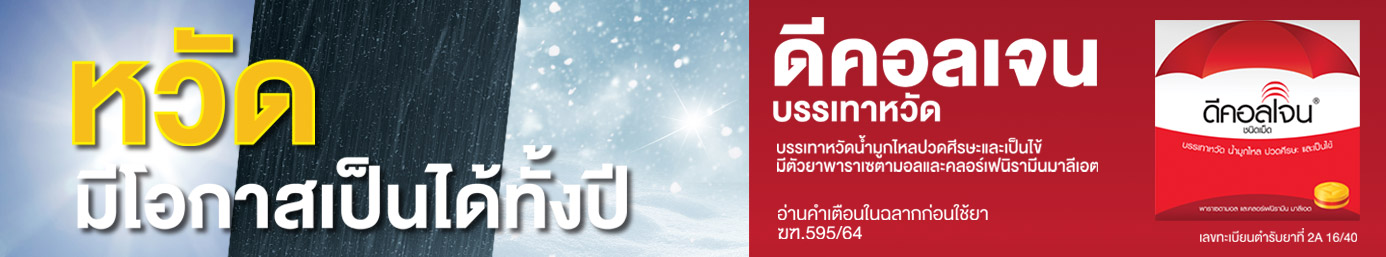 decolgen ดีคอลเจน